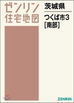 茨城縣 つくば市   3 南部