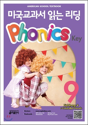 미국교과서 읽는 리딩 Phonics Key 9