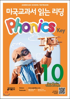 미국교과서 읽는 리딩 Phonics Key 10(American School Textbook)