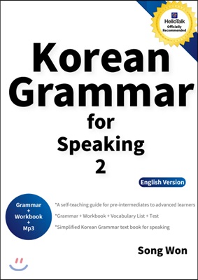 korean grammar for speaking 2 (실전 한국어 문법)