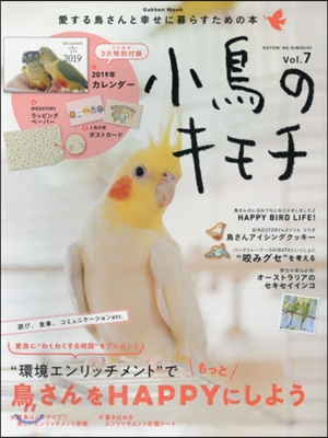 小鳥のキモチ Vol.7