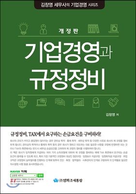 기업경영과 규정정비 2018