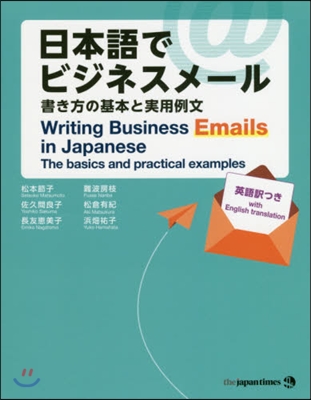 日本語でビジネスメ-ル 書き方の基本と實用例文