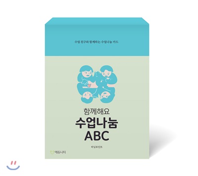 함께해요 수업나눔 ABC