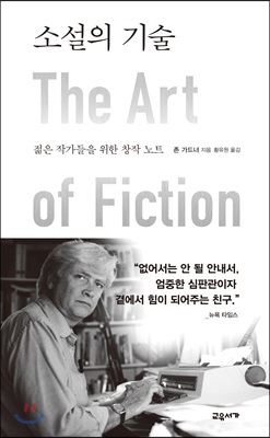 소설의 기술