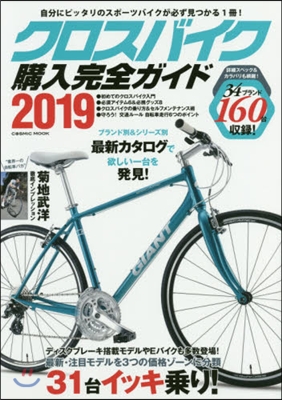 ’19 クロスバイク購入完全ガイド