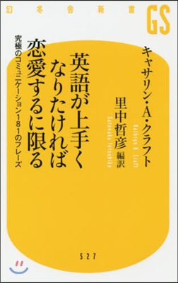 英語が上手くなりたければ戀愛するに限る