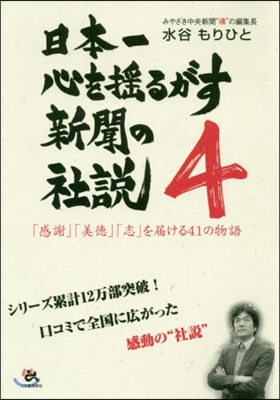 日本一心を搖るがす新聞の社說(4)