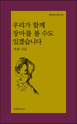 우리가 함께 장마를 볼 수도 있겠습니다