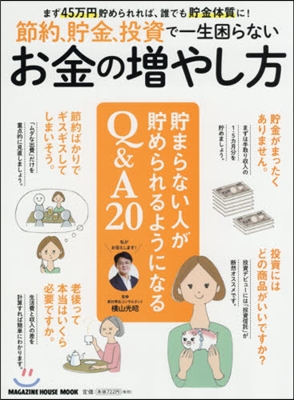 節約,貯金,投資で一生困らないお金の增や