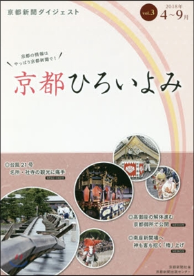 京都ひろいよみ 京都新聞ダイジェスト 3