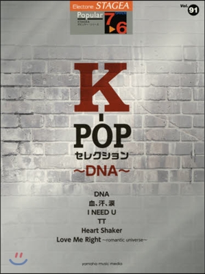 樂譜 K－POPセレクション~DNA~