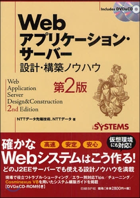 Webアプリケ-ション.サ-バ- 設計.構築ノウハウ