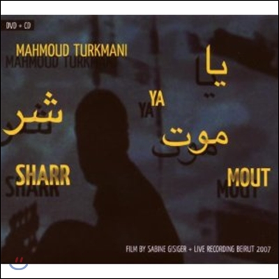 Mahmoud Turkmani (마흐무드 터르크마니) - Ya Sharr Mout
