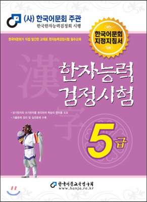 2013 한자능력검정시험 5급