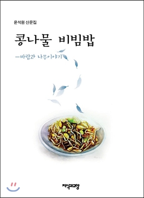 콩나물 비빔밥