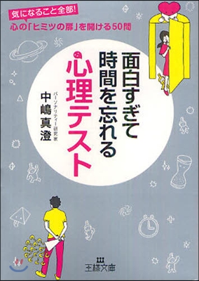 面白すぎて時間を忘れる心理テスト