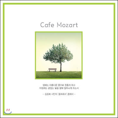Cafe Mozart (카페 모짜르트)