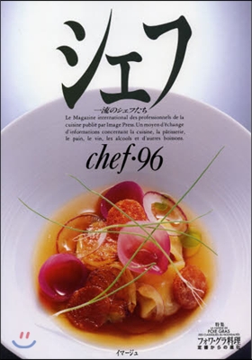 chef(シェフ) Vol.96