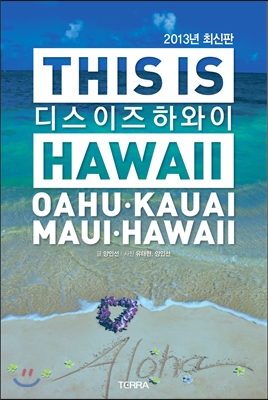 THIS IS HAWAII 디스 이즈 하와이