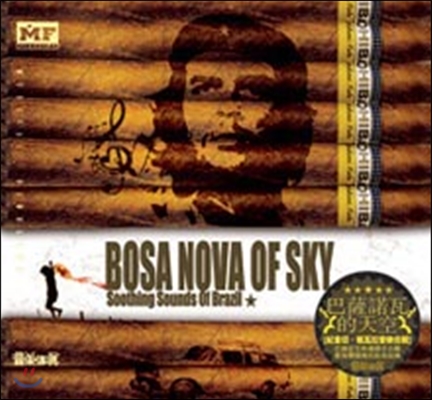 Bosa Nova Of Sky Soothing Sounds Of Brazil