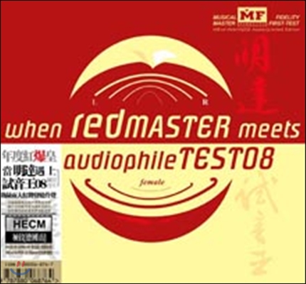 When Red Master Meets Audiophile Test 08