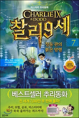 찰리 9세 7