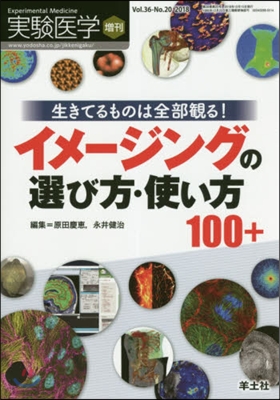 イメ-ジングの選び方.使い方100+