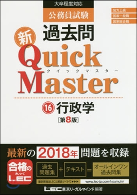 過去問新クイックマスタ-  16 第8版