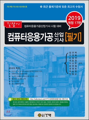 2019 컴퓨터응용가공산업기사 필기