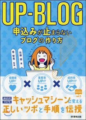 UP－BLOG 申しこみが止まらないブロ