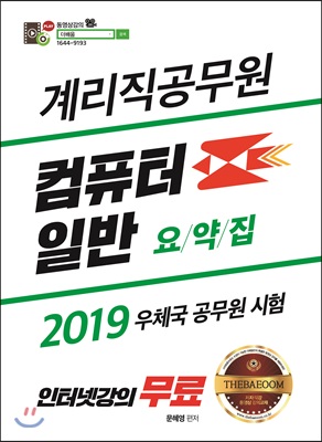 2019 계리직 공무원 컴퓨터 일반 요약집