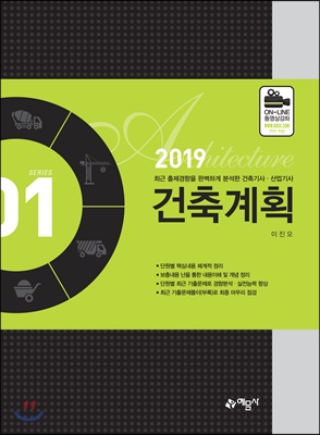 2019 건축계획