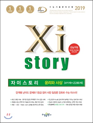 2019 Xistory 자이스토리 윤리와 사상