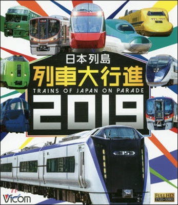 BD ’19 日本列島列車大行進