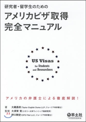 アメリカビザ取得完全マニュアル