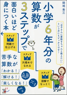 小學6年分の算數が3ステップで面白いほど