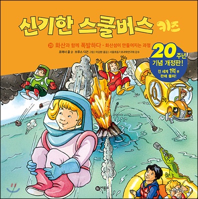 신기한 스쿨버스 키즈 29