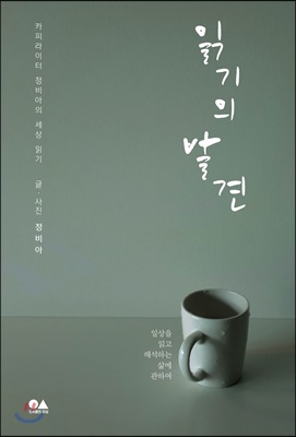 읽기의 발견