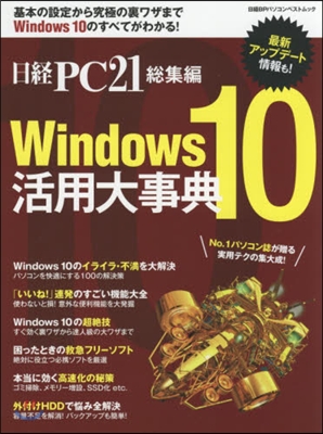 Windows10活用大事典