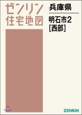 兵庫縣 明石市   2 西部