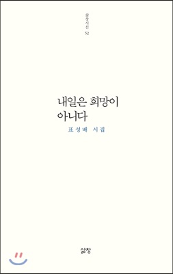 내일은 희망이 아니다