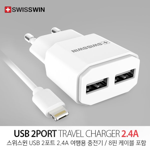 스위스윈 USB 2포트 2.4A 여행용 충전기 (+케이블)