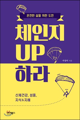 체인지 UP 하라