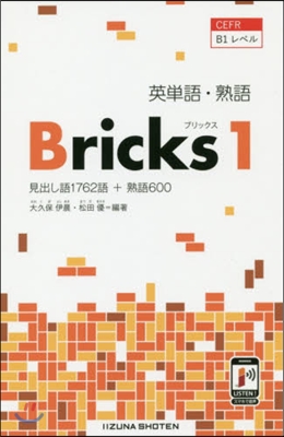 英單語.熟語Bricks   1