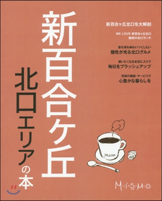 新百合ヶ丘北口エリアの本