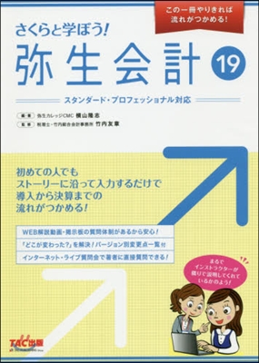 さくらと學ぼう!彌生會計19