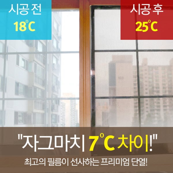 럭키플레이스 - 괴물필름 방한용 창문단열필름5m, 10m(헤라1개 증정)