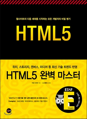 [중고-최상] HTML5 완벽 마스터