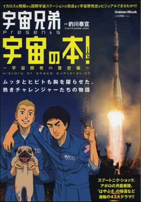 宇宙兄弟presents 宇宙の本!